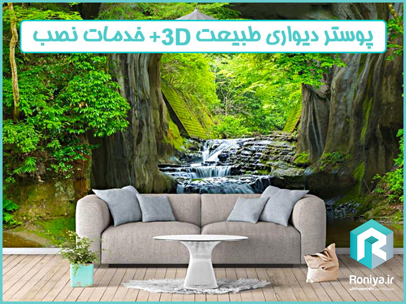 فروشگاه پوستر دیواری طبیعت 