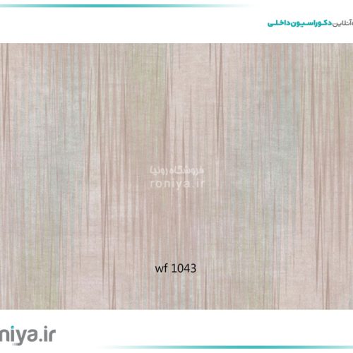 کاغذ دیواری ساده مدرن کد WF1034