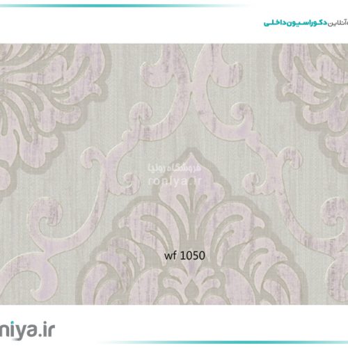 کاغذ دیواری مدرن برجسته کد WF1050
