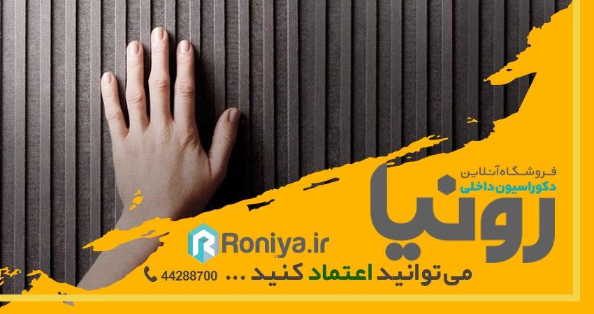 دیوارپوش طرح چوب | رونیا 