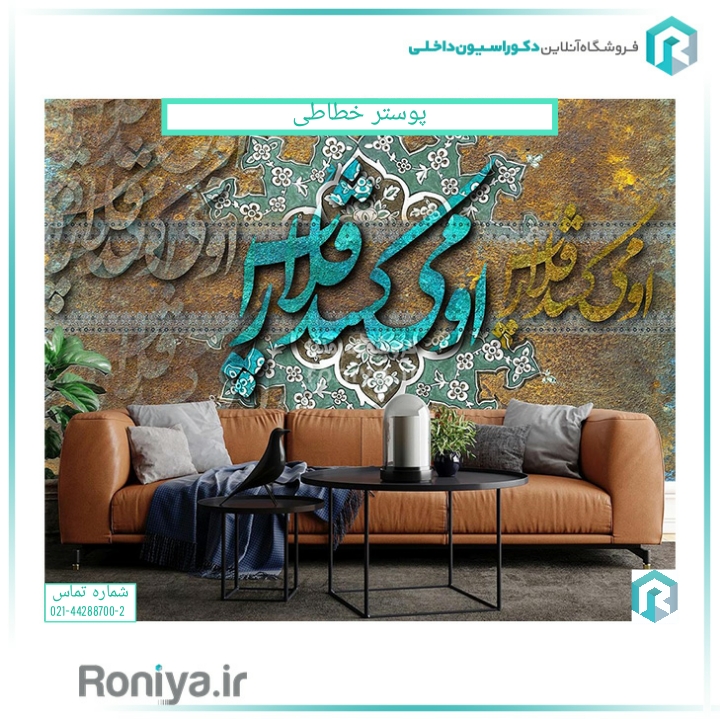 خرید پوستر خطاطی