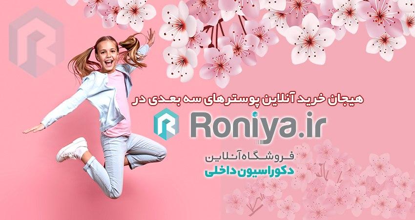 بررسی قیمت پوستر دیوای سه بعدی