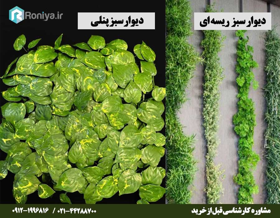 گرین وال مصنوعی