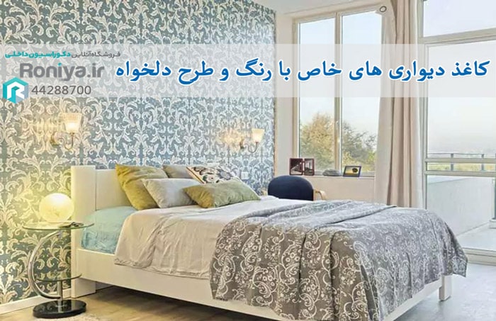 کاغذ دیواری مناسب اتاق خواب های پسرانه