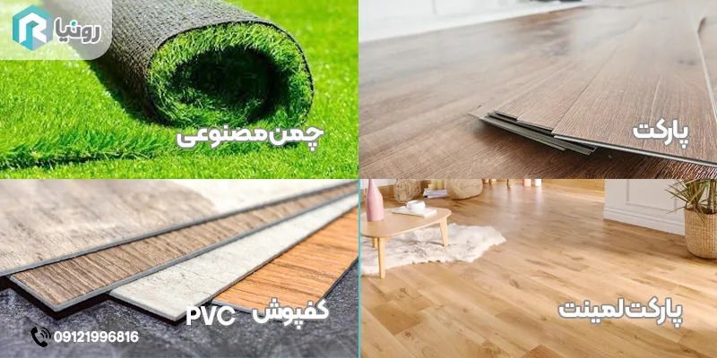 خرید کفپوش در رشت 1 خرید کفپوش در رشت