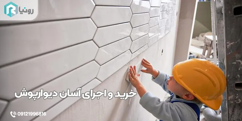 دیوارپوش در رشت 22 دیوارپوش در رشت