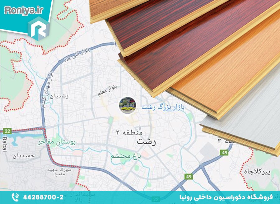 خرید کفپوش در رشت