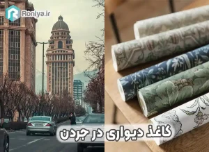 کاغذ دیواری در جردن