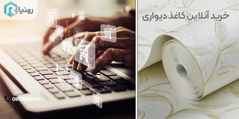 خرید کاغذ دیواری در کهگیلویه و بویر احمد 13 خرید آنلاین کاغذ دیواری در کهگیلویه و بویر احمد
