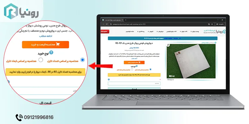 محاسبه تعداد تایل دیوارپوش فومی ریوال