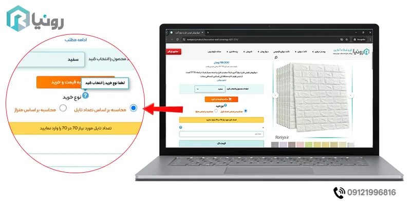 نحوه محاسبه دیوارپوش فومی پشت چسبدار 2 نحوه محاسبه دیوارپوش فومی پشت چسبدار