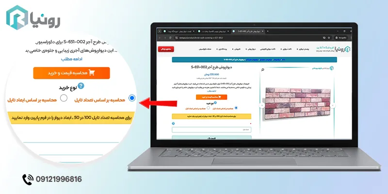 محاسبه تعداد پنل دیوارپوش