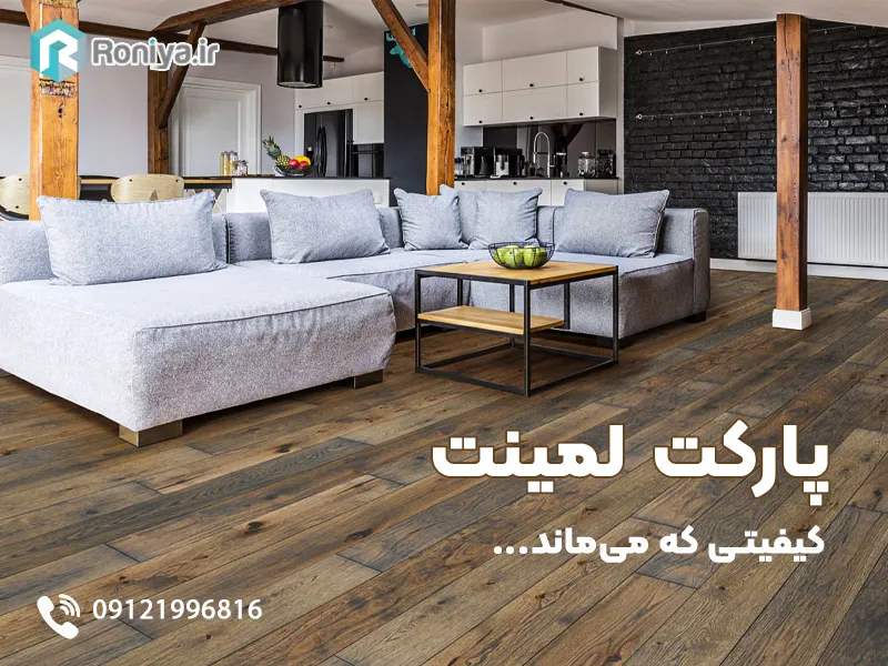 پارکت لمینت بایرن Bayern