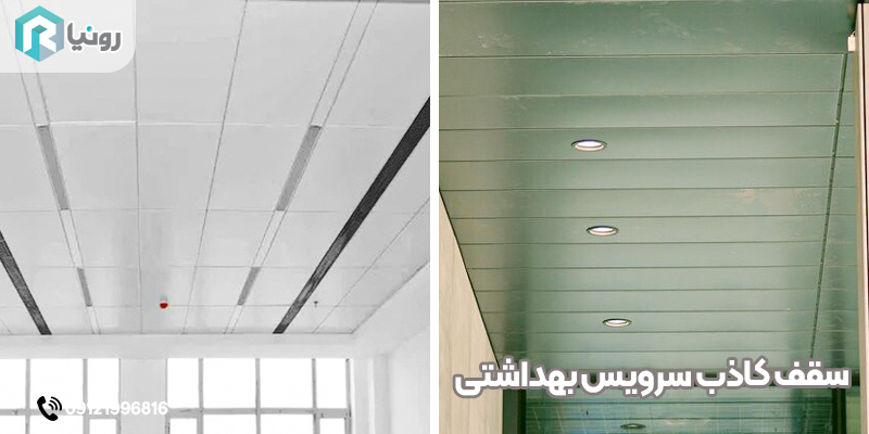 pvc false ceiling 2