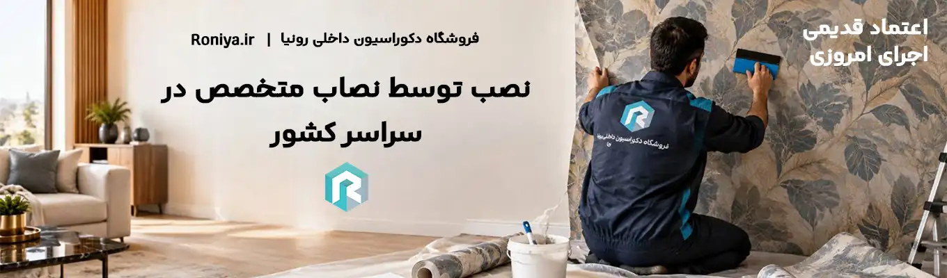 پروژه اجرایی کاغذ دیواری ساده سفید