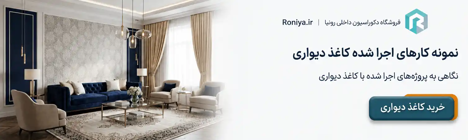 پروژه اجرایی کاغذ دیواری ساده سفید