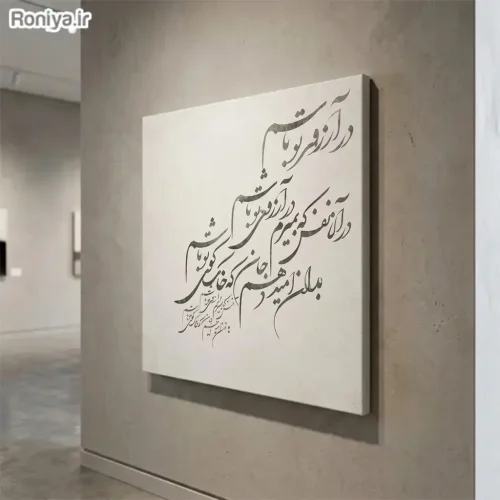تابلو چاپی بوم طرح خطاطی