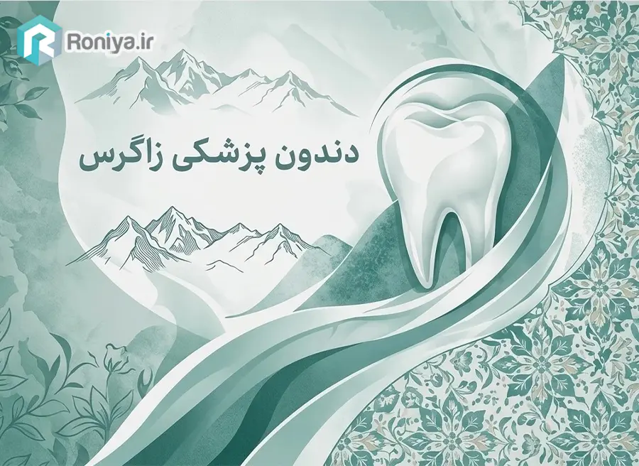 سفارش طرح دلخواه ( دندان پزشکی )
